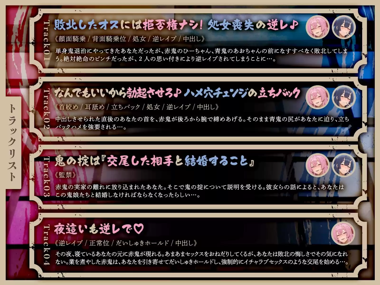 ムチムチ鬼娘のザコオス退治〜ギャル鬼姉妹による逆レ3P夫婦性活(はーと)〜(KU100マイク収録作品)