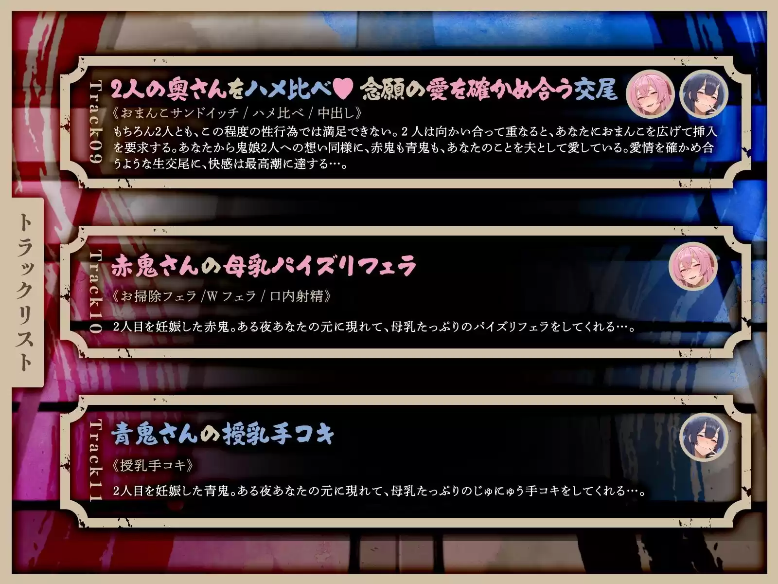 ムチムチ鬼娘のザコオス退治〜ギャル鬼姉妹による逆レ3P夫婦性活(はーと)〜(KU100マイク収録作品)