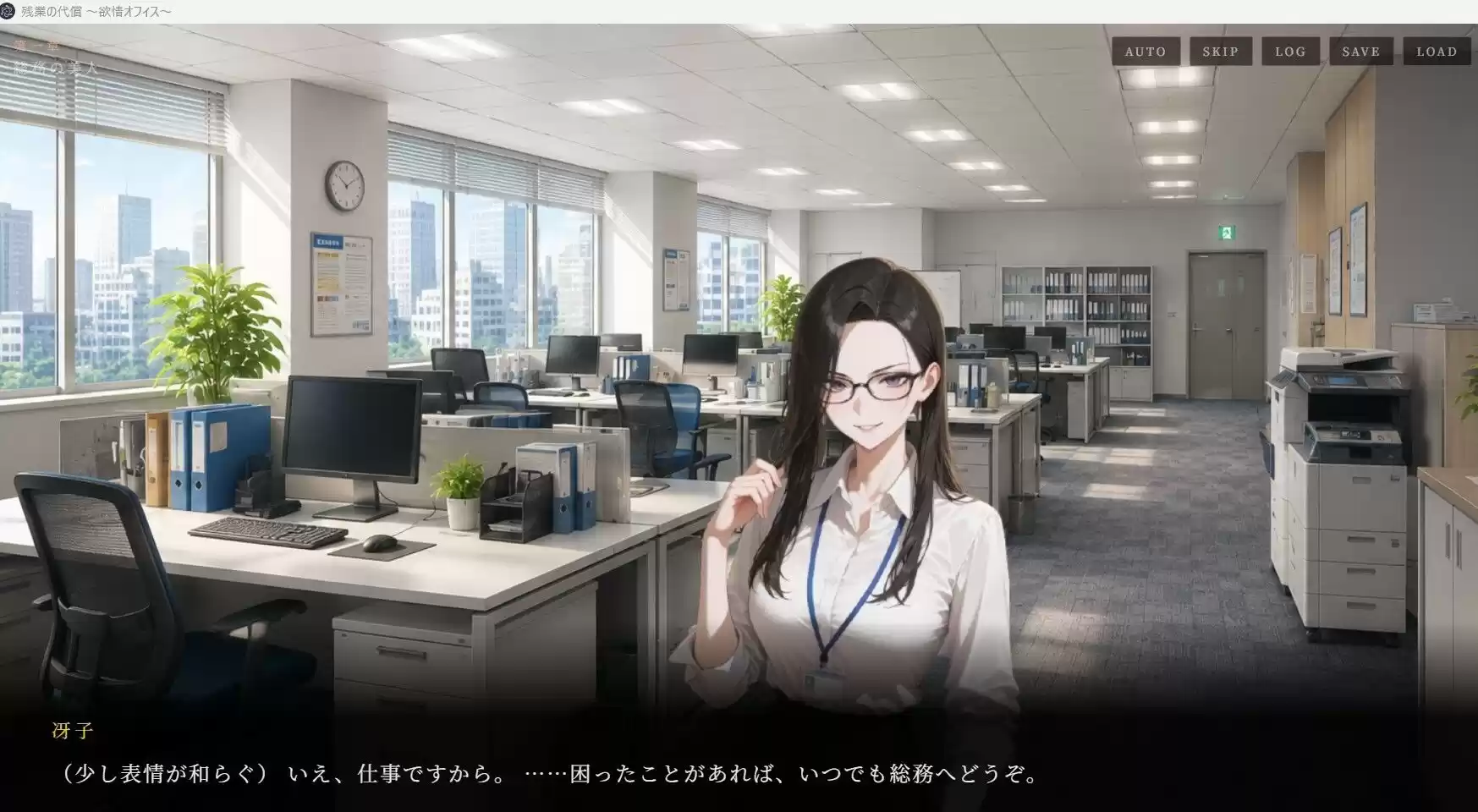 残業の代償 〜欲情OLオフィス〜