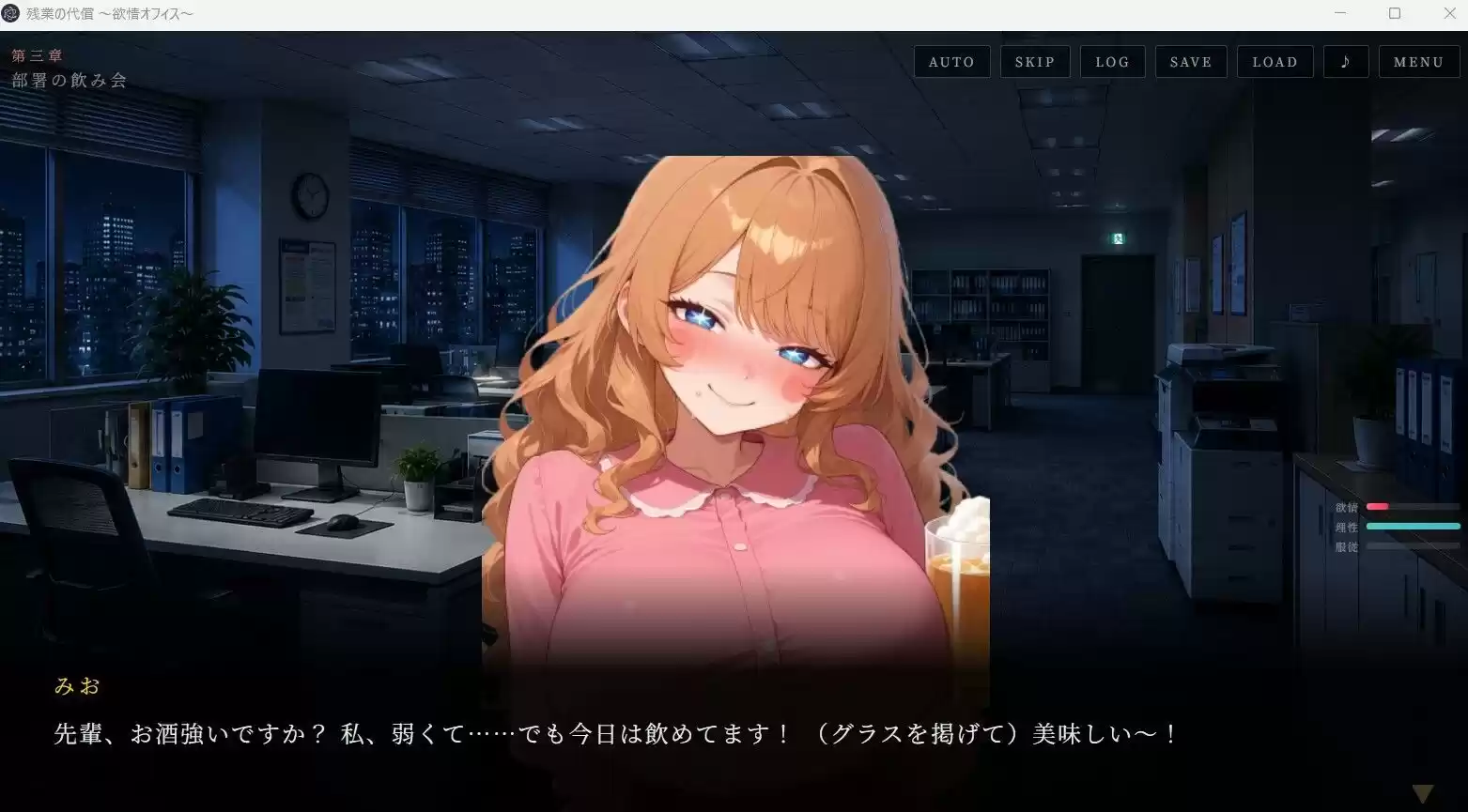 残業の代償 〜欲情OLオフィス〜