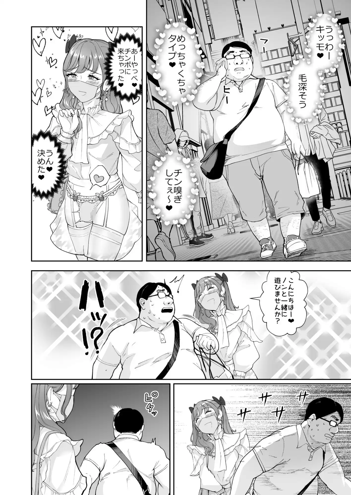 女装逆ナンデブ専ケツハメトコロテン