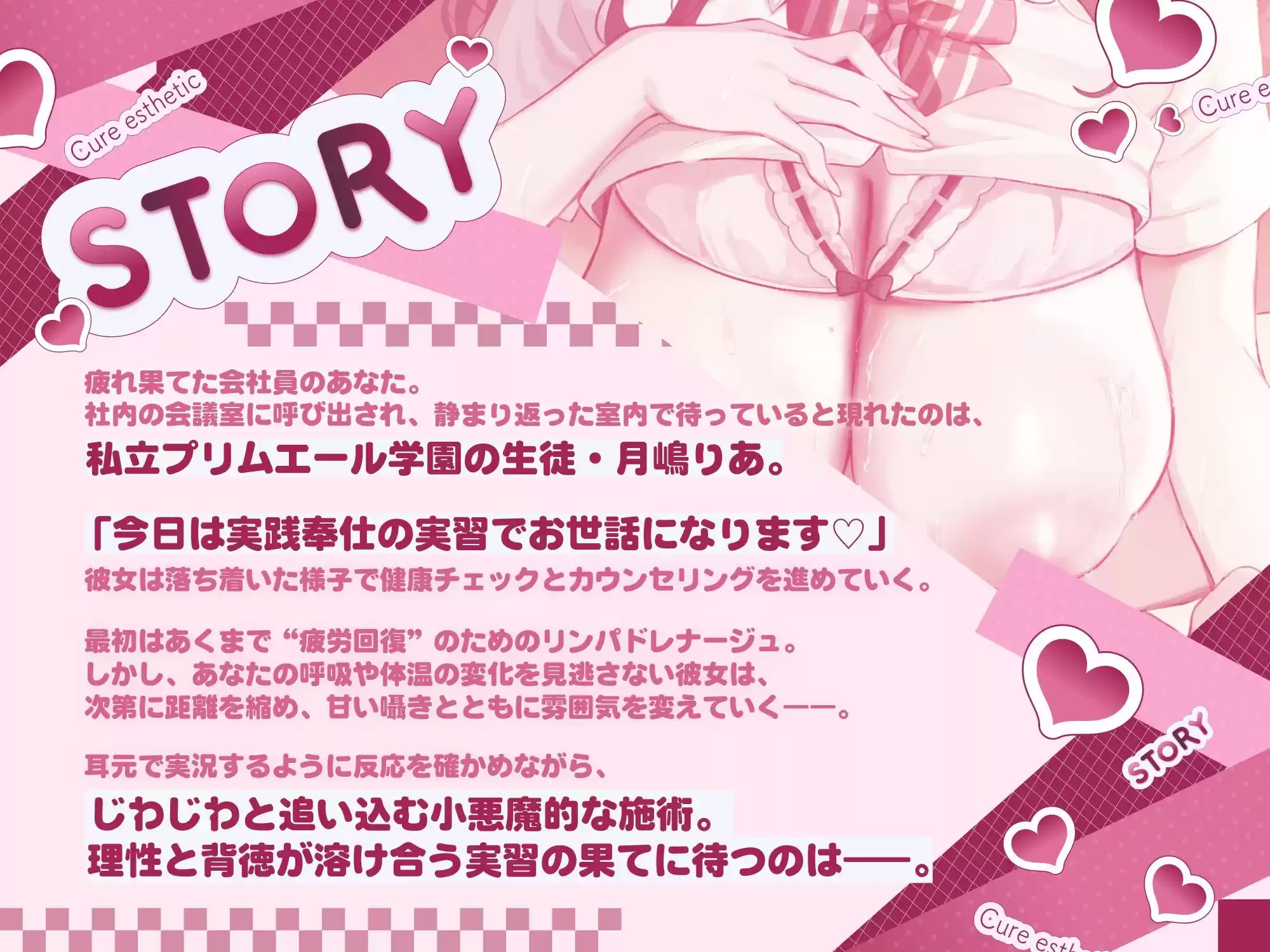 【学生メンエス奉仕活動×乳首責め114分！】Cure estheticりあ〜スリル大好き（はーと）小悪魔JKのマッサージで理性トロける極上裏奉仕活動〜