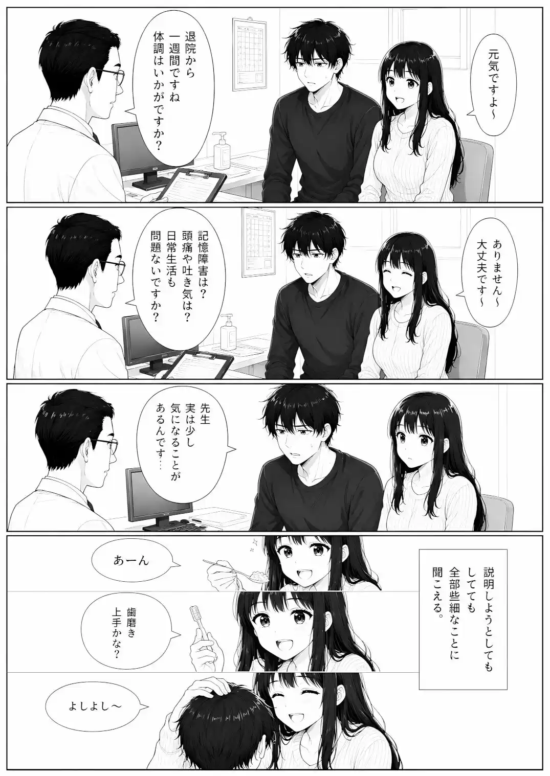 退院した妻は、僕を赤ちゃんだと思っている。〜家ではもう、大人に戻れない〜