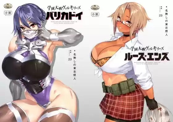 学園大戦ヴァルキリーズ バリカドイ リマスター版＆ルース・エンズ ダブルパック