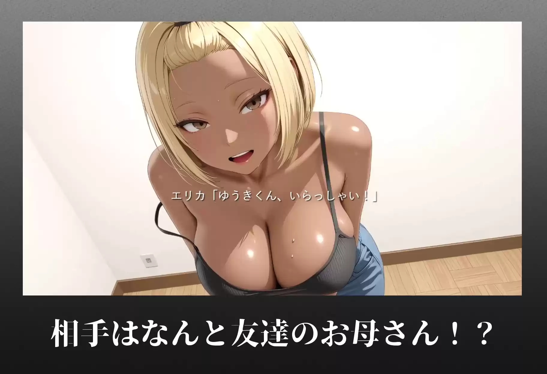 お昼寝ヤンママ〜友達のお母さんをこっそり犯してみた〜