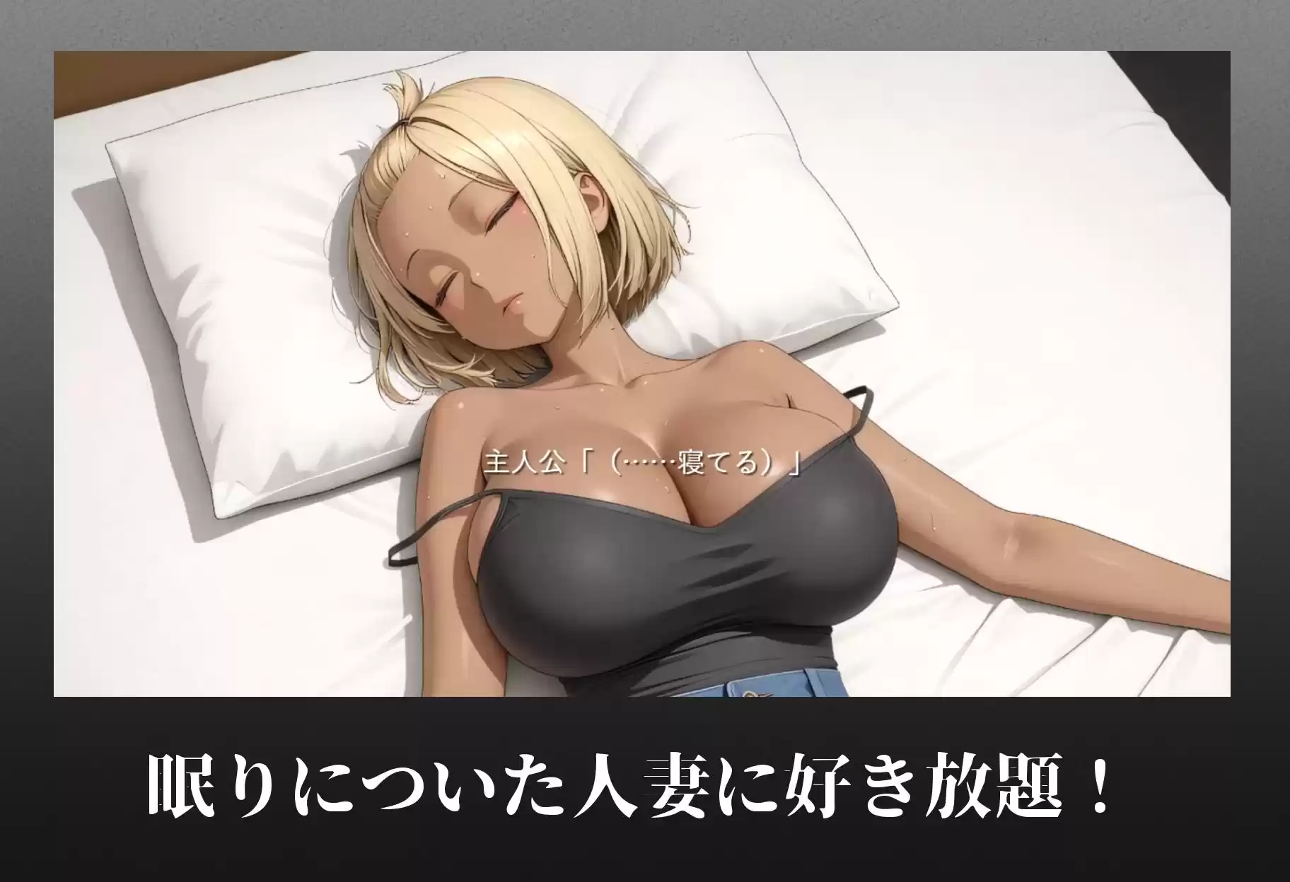 お昼寝ヤンママ〜友達のお母さんをこっそり犯してみた〜