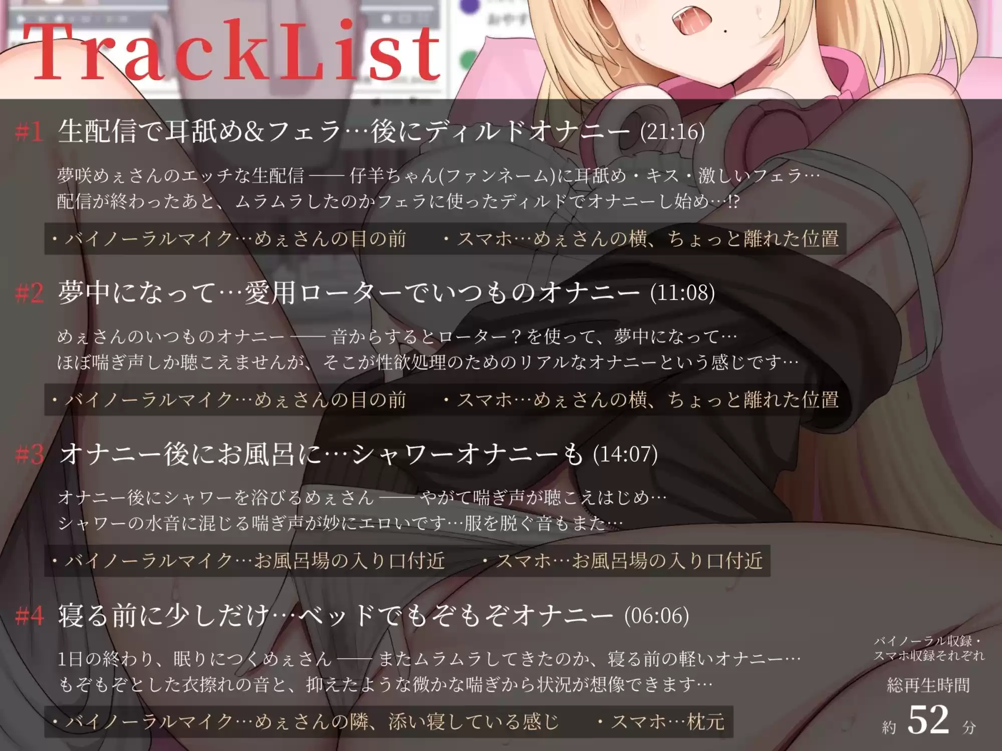 【盗聴風オナニー実演】ダウナー系低音ボイス声優・夢咲めぇプライベートエロ音声盗聴【バイノーラル収録版とスマホ収録版の2種あり】