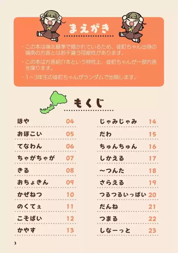 ほやからはじめる福井弁まるわかりブック改訂版