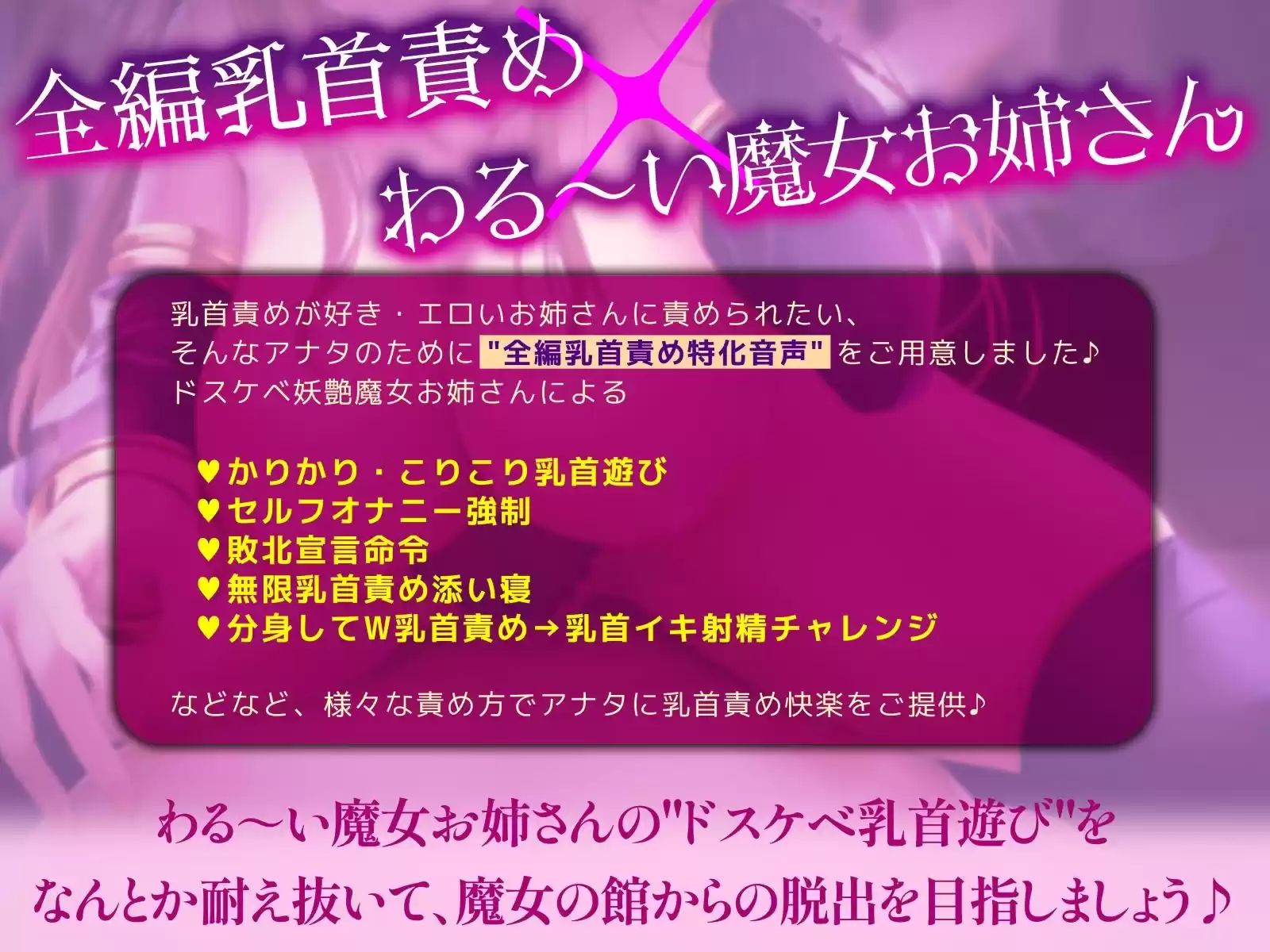 【5段階の乳首責め!】わる〜い乳首責め魔女にドスケベ乳首遊びされちゃう音声〜かりかりこりこり地獄〜