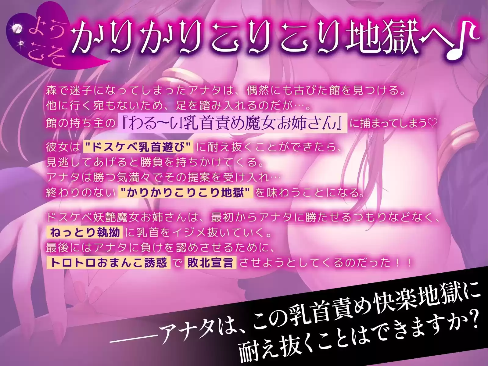 【5段階の乳首責め!】わる〜い乳首責め魔女にドスケベ乳首遊びされちゃう音声〜かりかりこりこり地獄〜