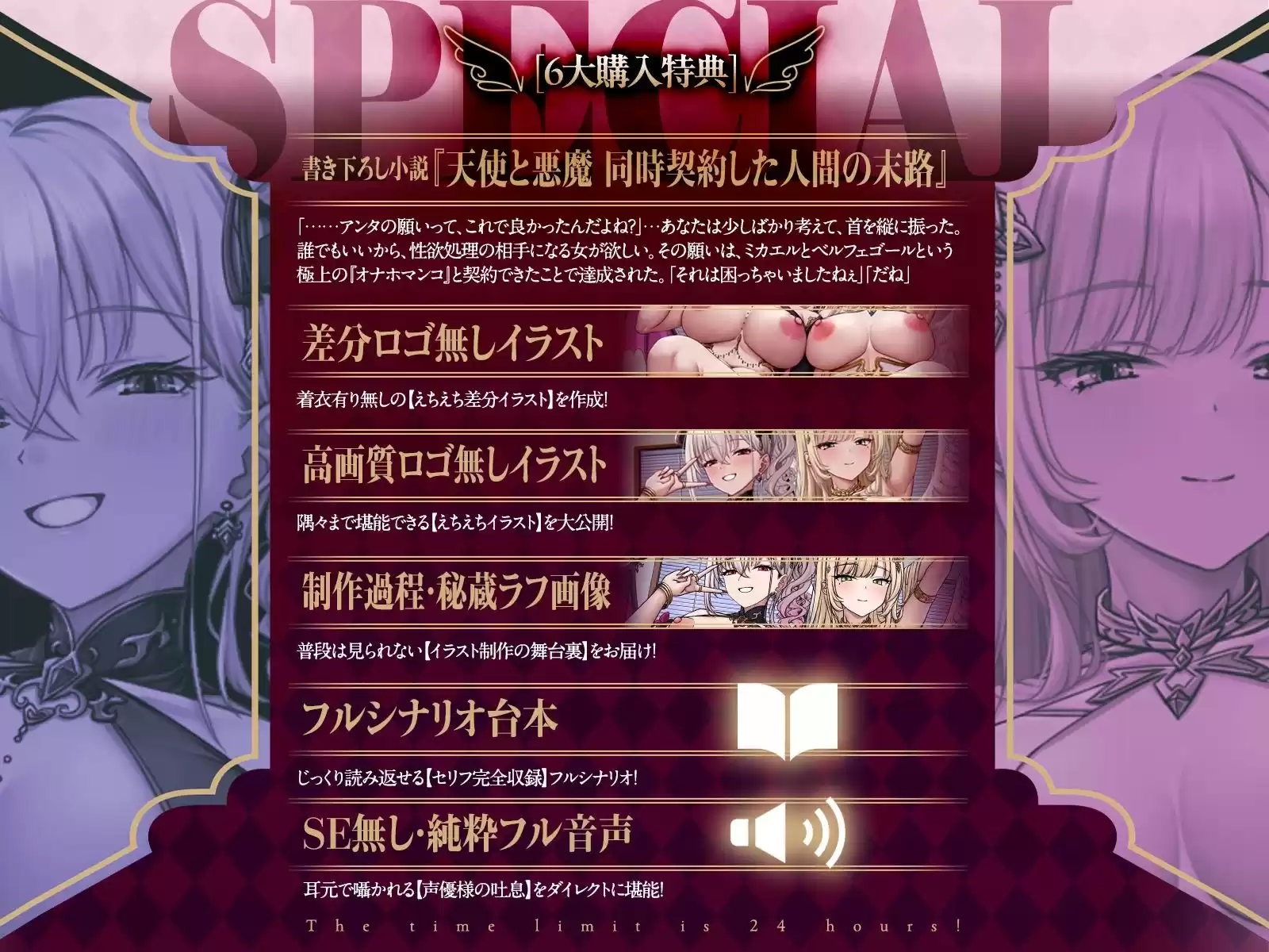 「タイムリミットは24時間!」強気な天使と怠惰な悪魔のチンポおねだり合戦(はーと)(KU100マイク収録作品)