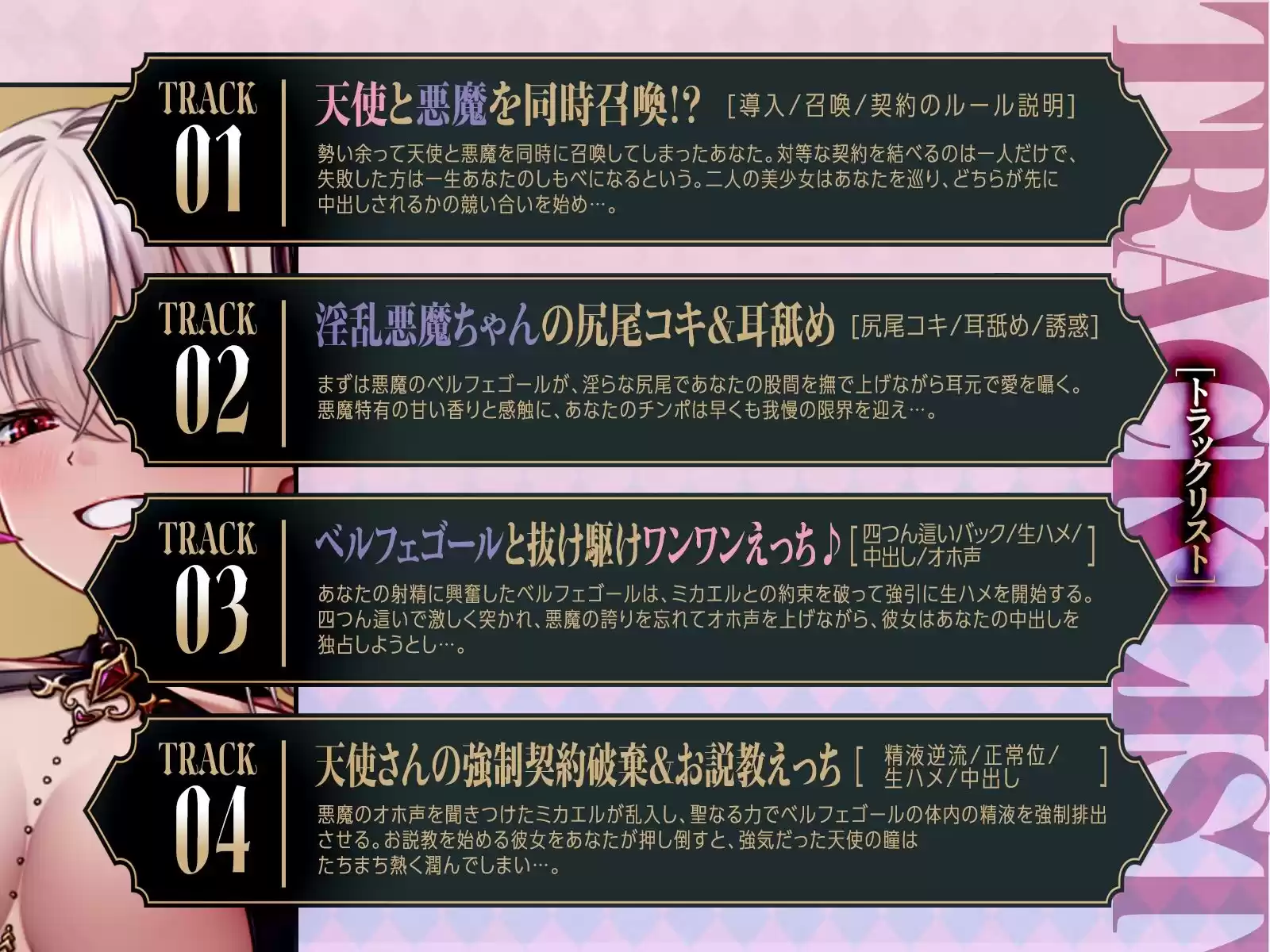 「タイムリミットは24時間!」強気な天使と怠惰な悪魔のチンポおねだり合戦(はーと)(KU100マイク収録作品)