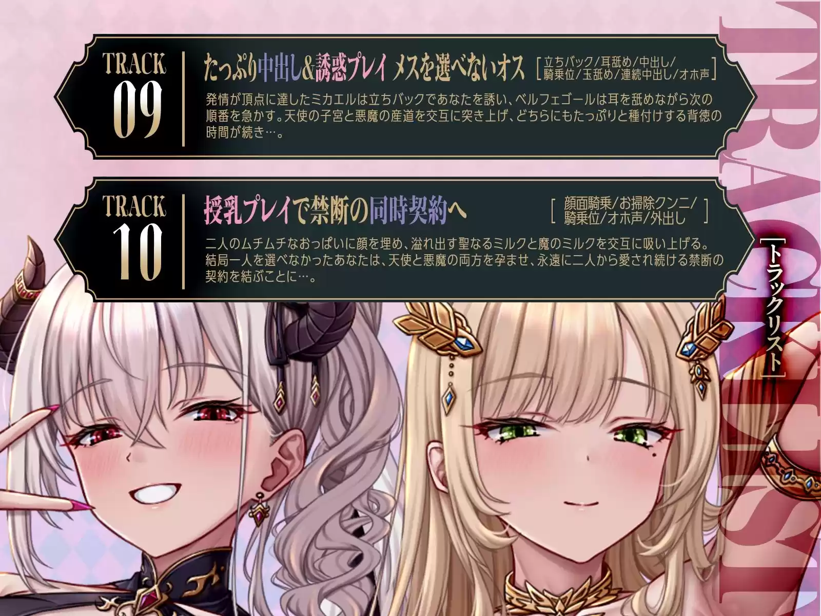 「タイムリミットは24時間!」強気な天使と怠惰な悪魔のチンポおねだり合戦(はーと)(KU100マイク収録作品)