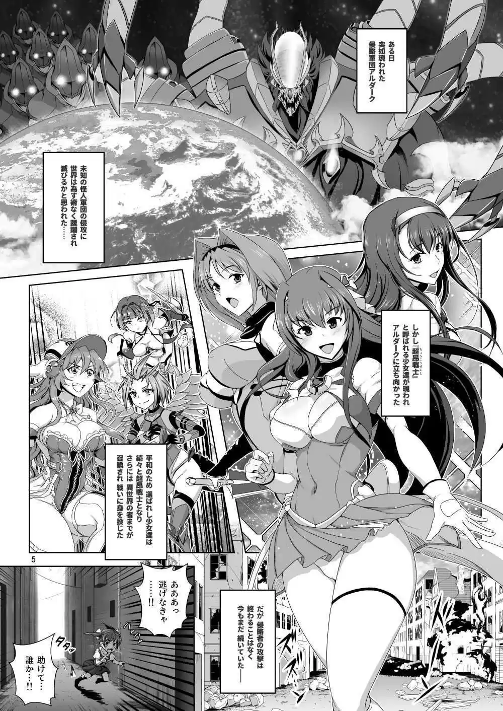 超昂戦士はあらがえない！