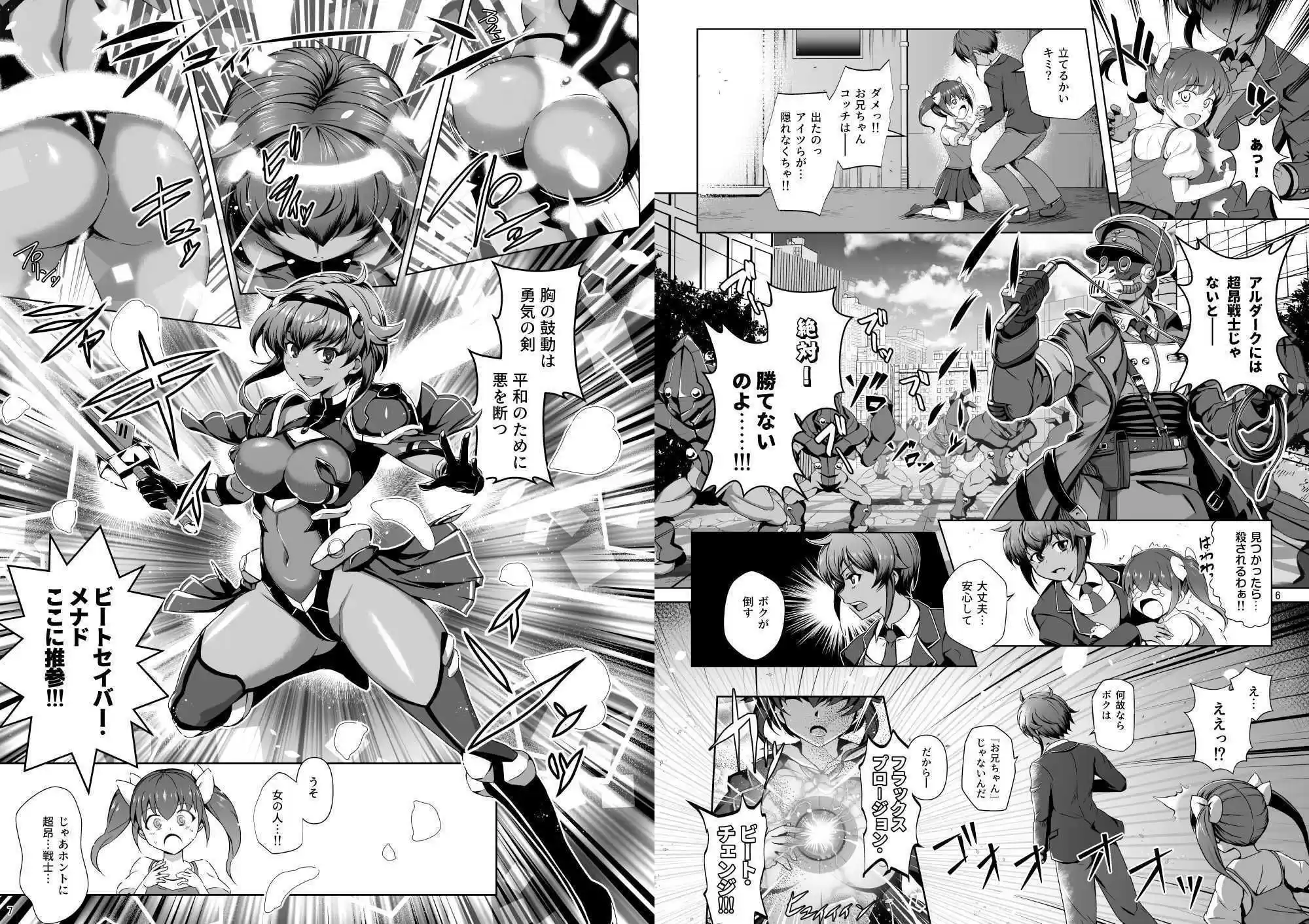 超昂戦士はあらがえない！