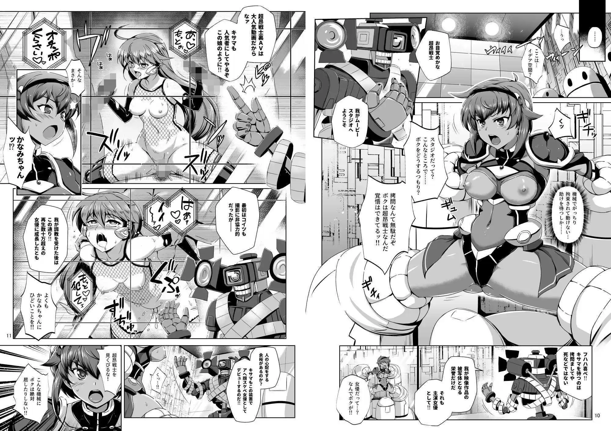 超昂戦士はあらがえない！