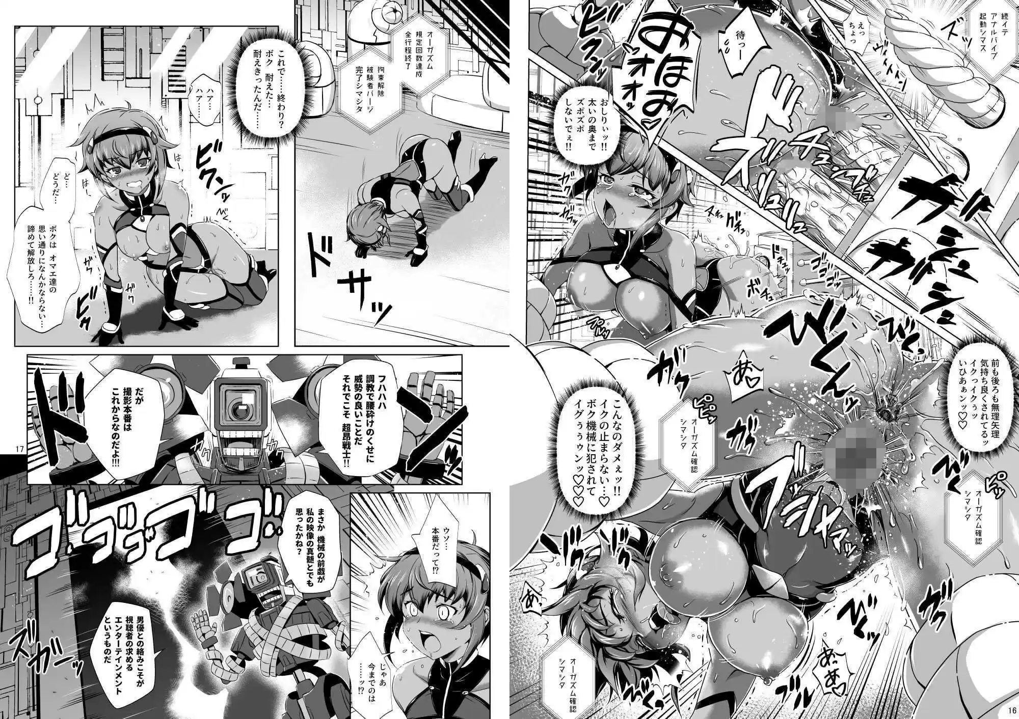 超昂戦士はあらがえない！