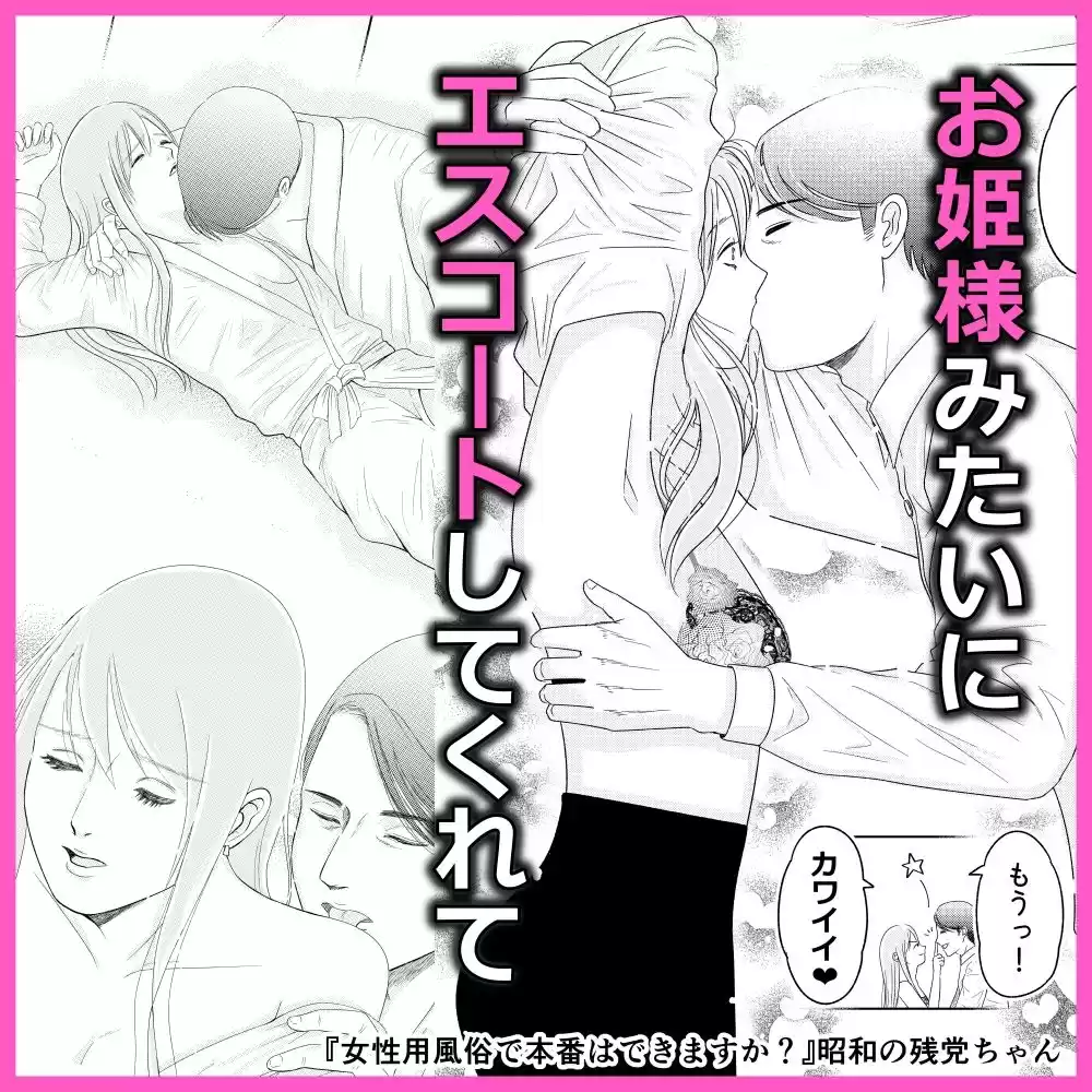 女性用風俗で本番はできますか？