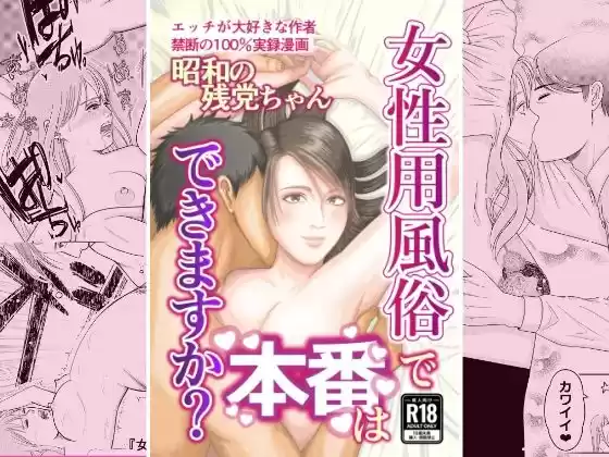 女性用風俗で本番はできますか？