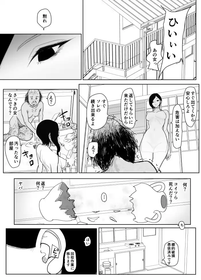 投げやりご奉仕交尾  女殺し屋