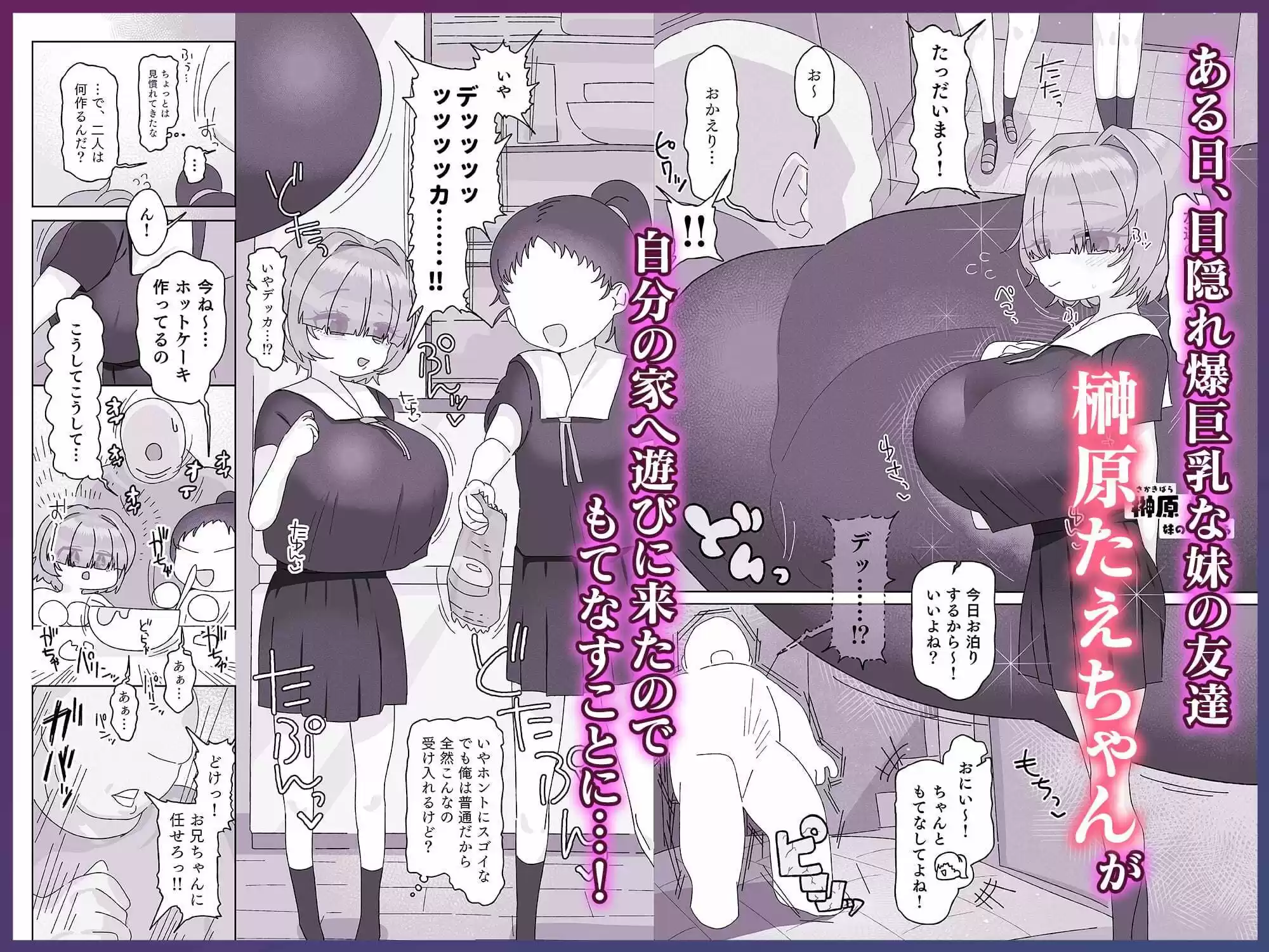 内気デカパイドスケベむっつりな妹の友達がほぼ初対面な俺に猛烈アプローチ