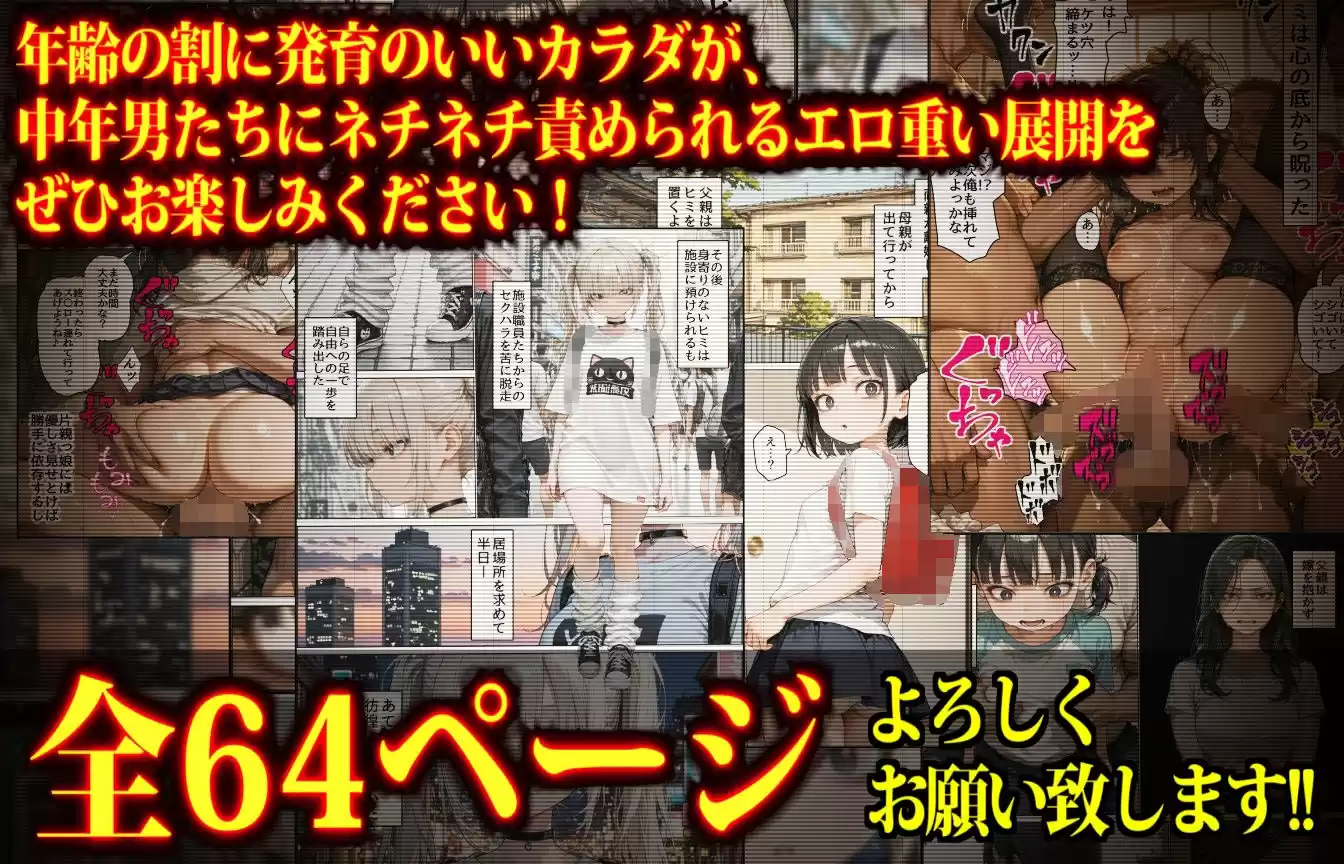 実父に性的虐●されるヒミちゃん〜発育過剰な少女のカラダは眠ることすら許されない〜