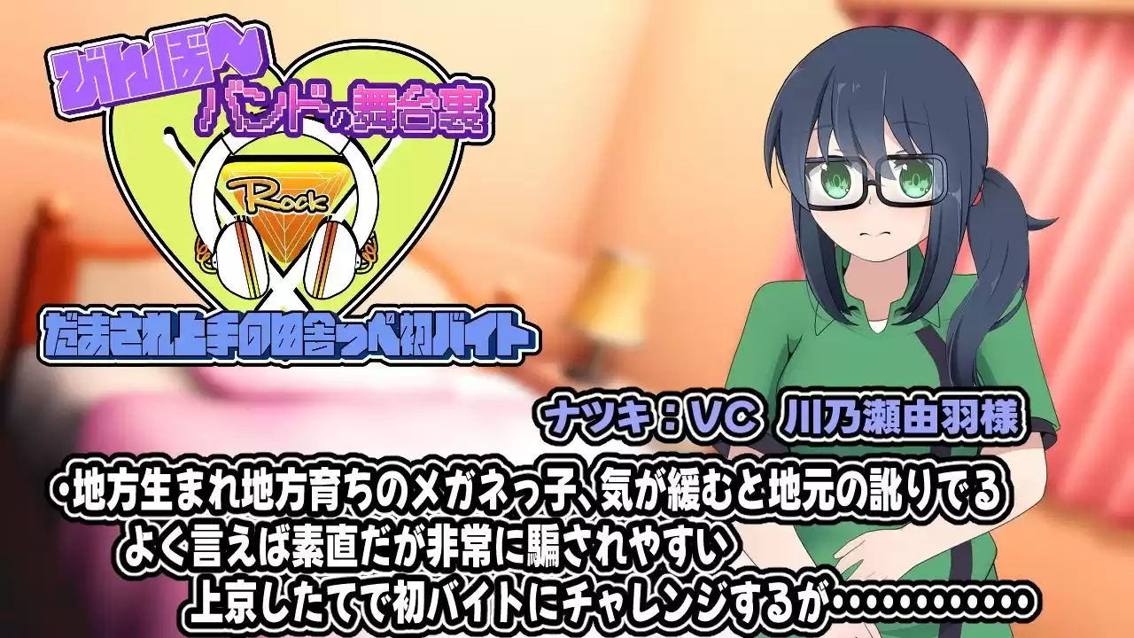びんぼ〜バンドの舞台裏〜だまされ上手の田舎っぺ初バイト〜アニメーション