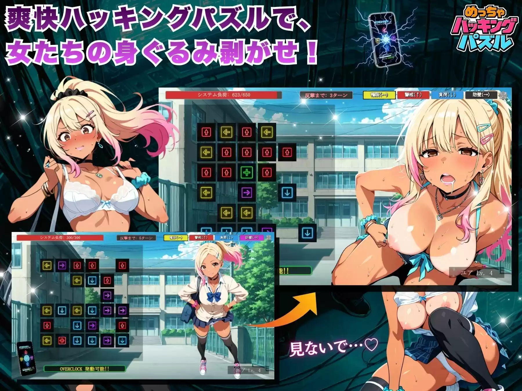 めっちゃハッキングパズル ―教師専用・お仕置きアプリで生意気な生徒たちを徹底わからせ！―