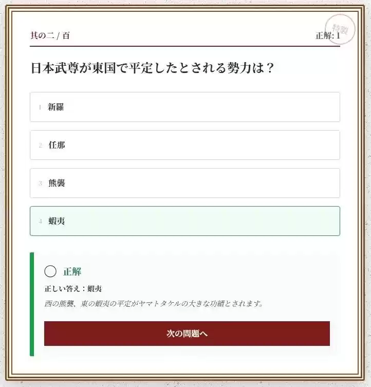 日本神話クイズ100問【古事記・日本書紀対応】八百万の神々・英雄・神器を学べる4択クイズ（解説付き）