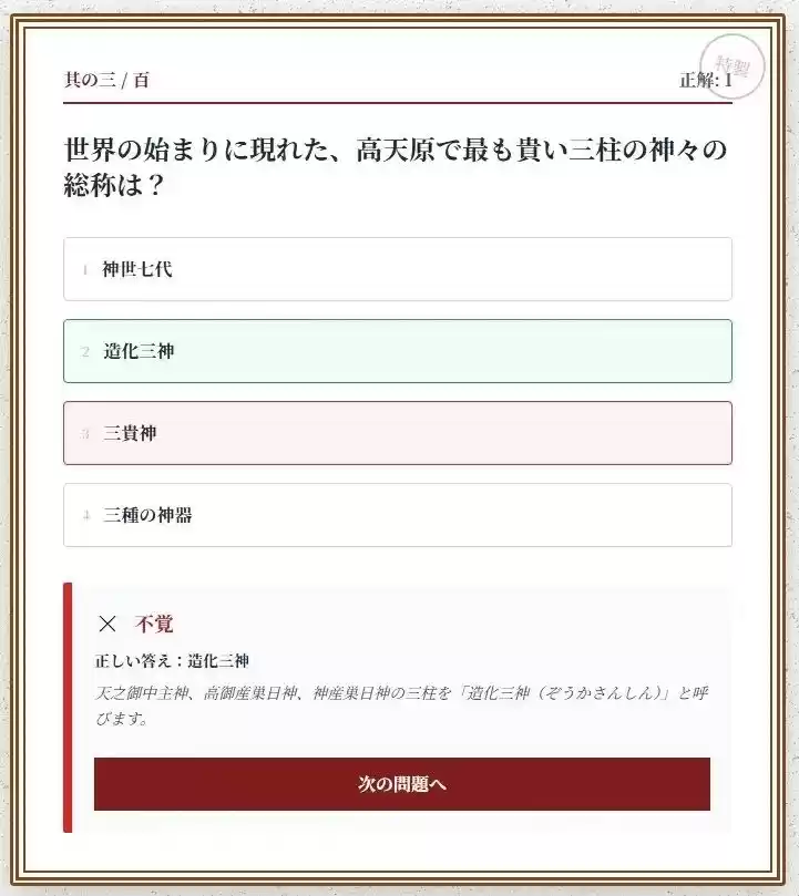 日本神話クイズ100問【古事記・日本書紀対応】八百万の神々・英雄・神器を学べる4択クイズ（解説付き）