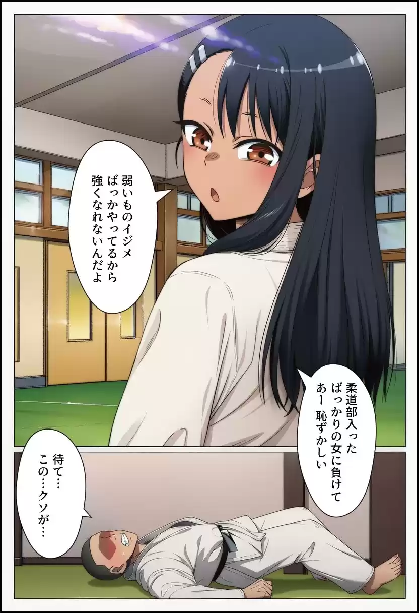 寝取られないで、長瀞さん