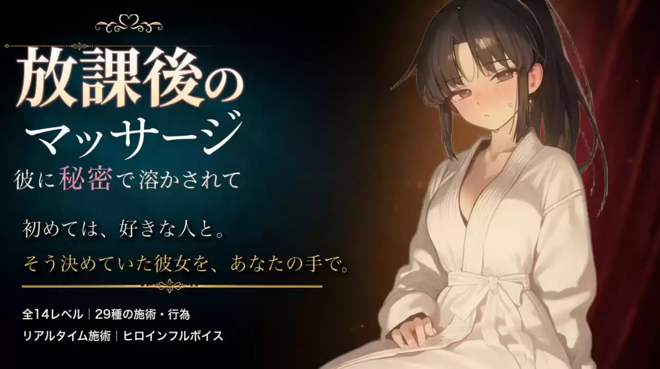 放課後のマッサージ〜彼に秘密で溶かされて〜