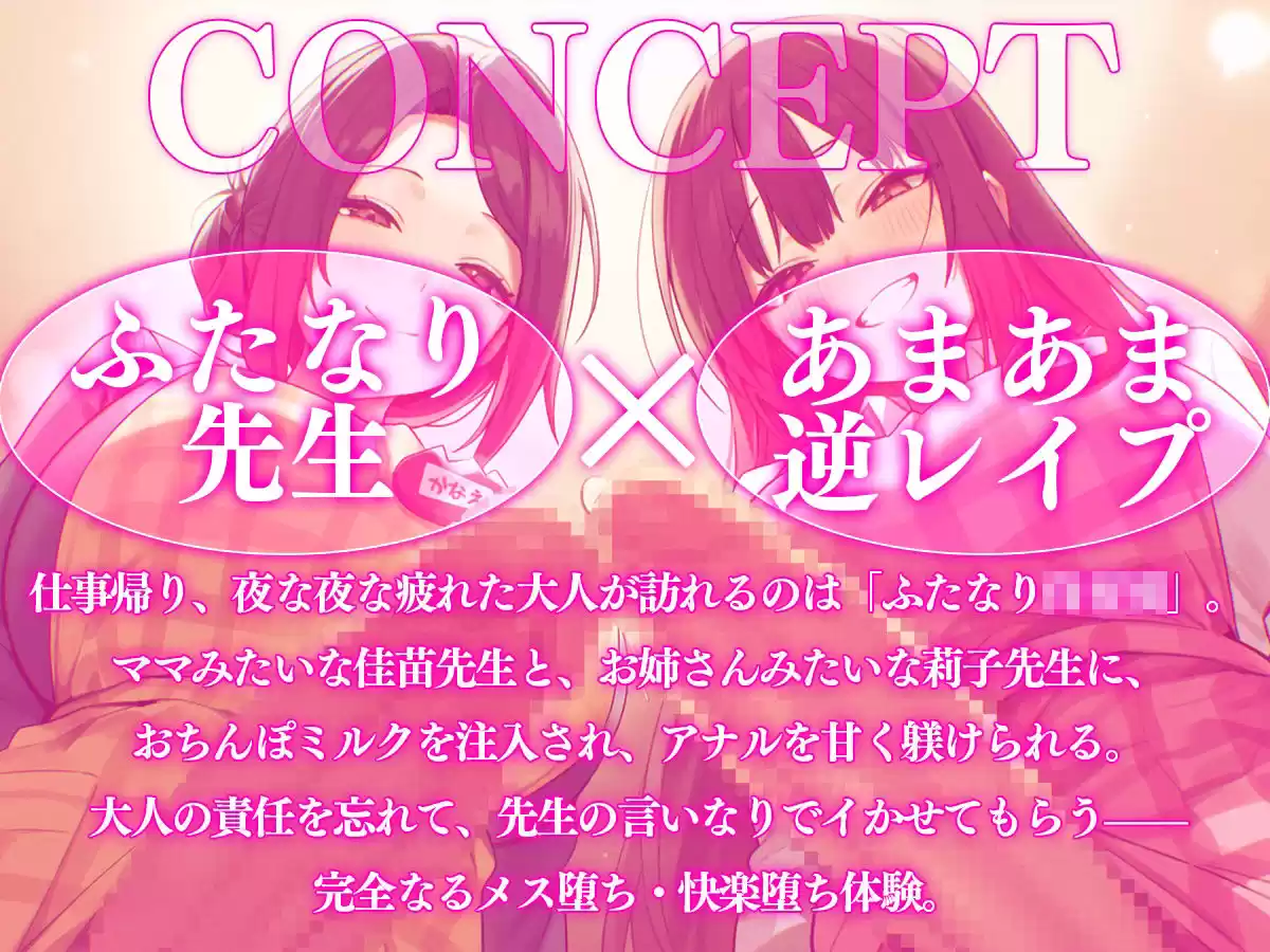 【ドM向け】ふたなり○○○〜おちんぽミルクの時間でちゅよ〜【赤ちゃんプレイ・逆アナル開発・フェラチオ】