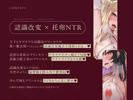 【托卵NTR】認識改変チン媚び魔法〜寝取られたW許婚プリンセス〜【Wオホ声快楽堕ち】