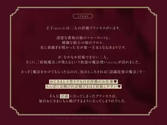 【托卵NTR】認識改変チン媚び魔法〜寝取られたW許婚プリンセス〜【Wオホ声快楽堕ち】
