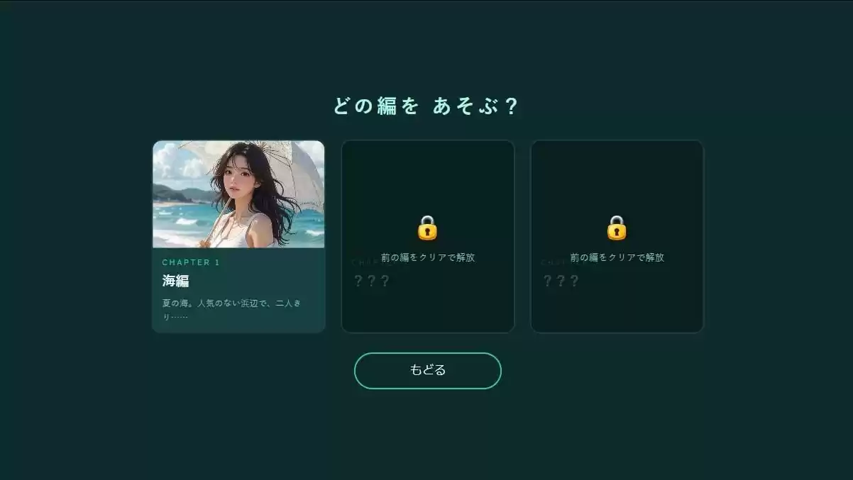 ユウと野球拳 夏