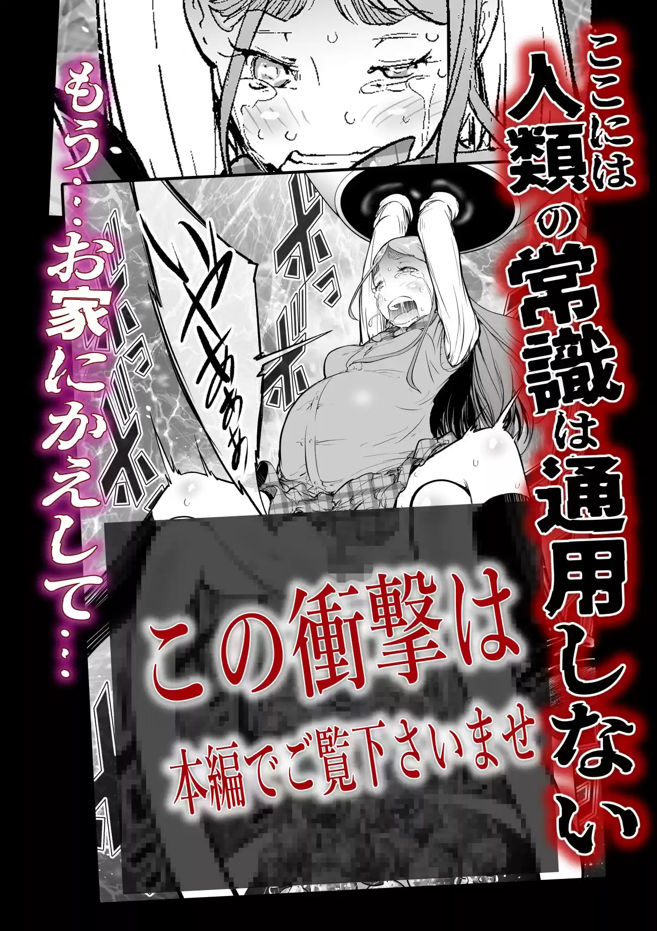 腹圓盤  廃星人  未知の霹靂