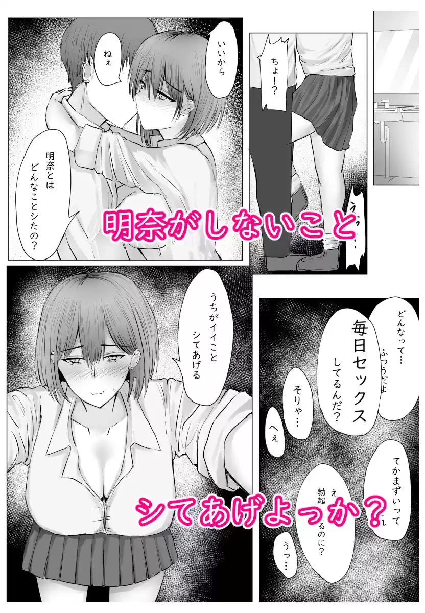 彼女じゃなくてうちに射精しなよ〜彼女の膣内に射精するはずだったセ―シもらうね？〜