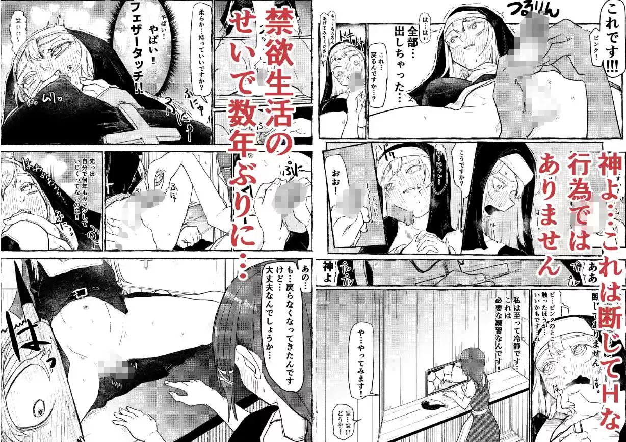 ふたなりシスター懺悔室で触ってもらう