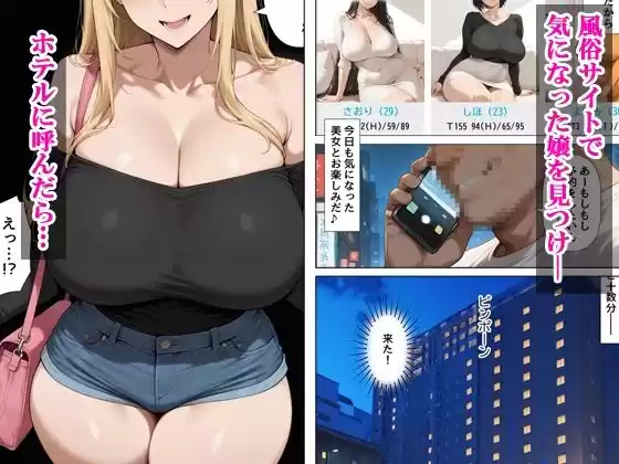 デリヘル呼んだら元同級生の一軍ギャルアイリさんが来た