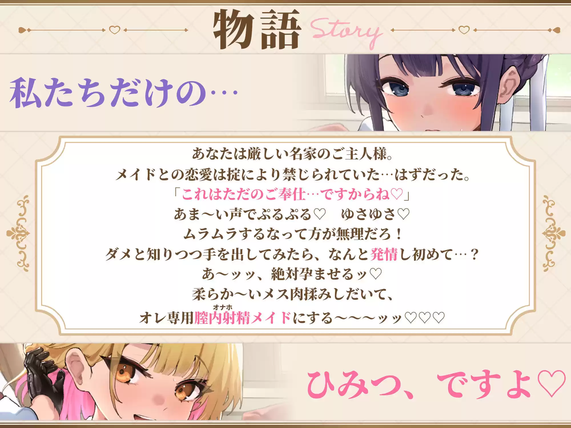 メイドと恋愛禁止令 〜この屋敷ではメイドを好きになってはいけません！ でも勃起ちんぽ見せたら発情したのでオレ専用の最高に都合のいい媚び媚び生オナホにしました〜