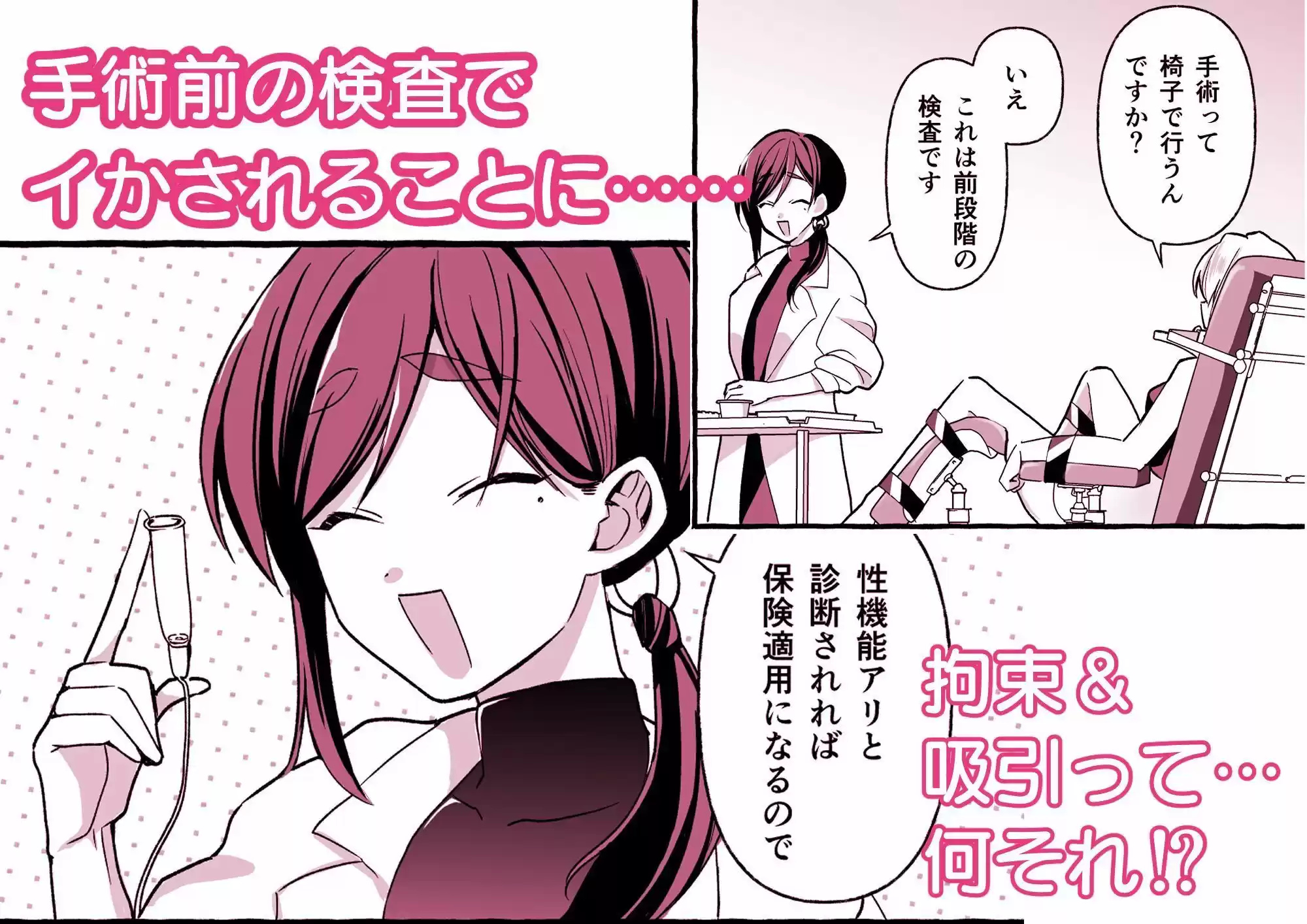 絶頂検査クリ陥落〜性機能なんか要らないと思っていました〜