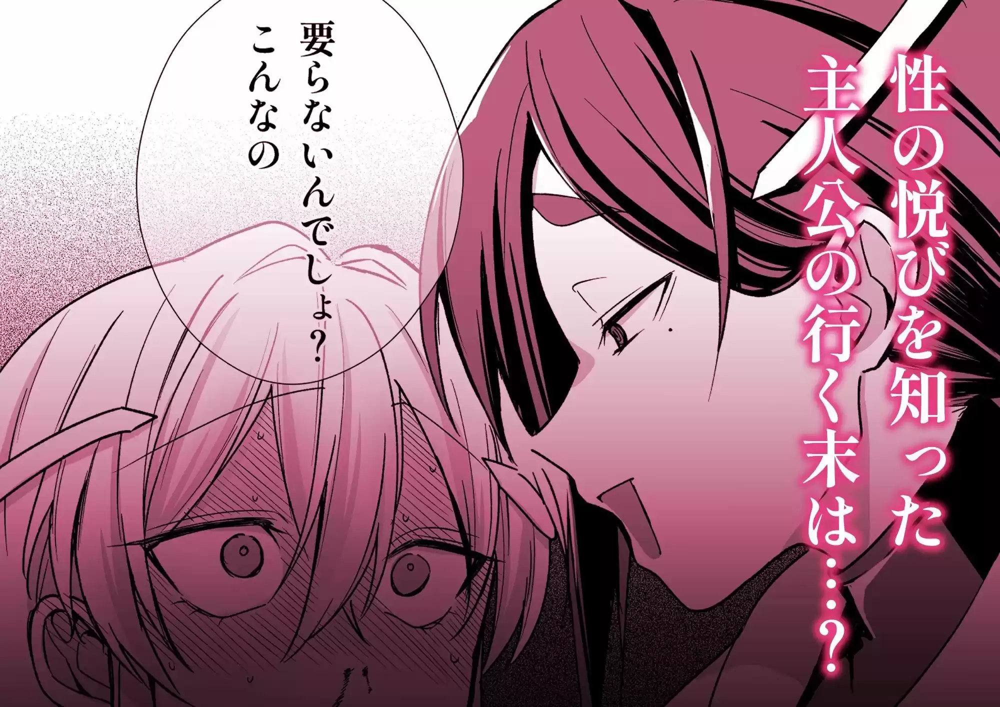 絶頂検査クリ陥落〜性機能なんか要らないと思っていました〜