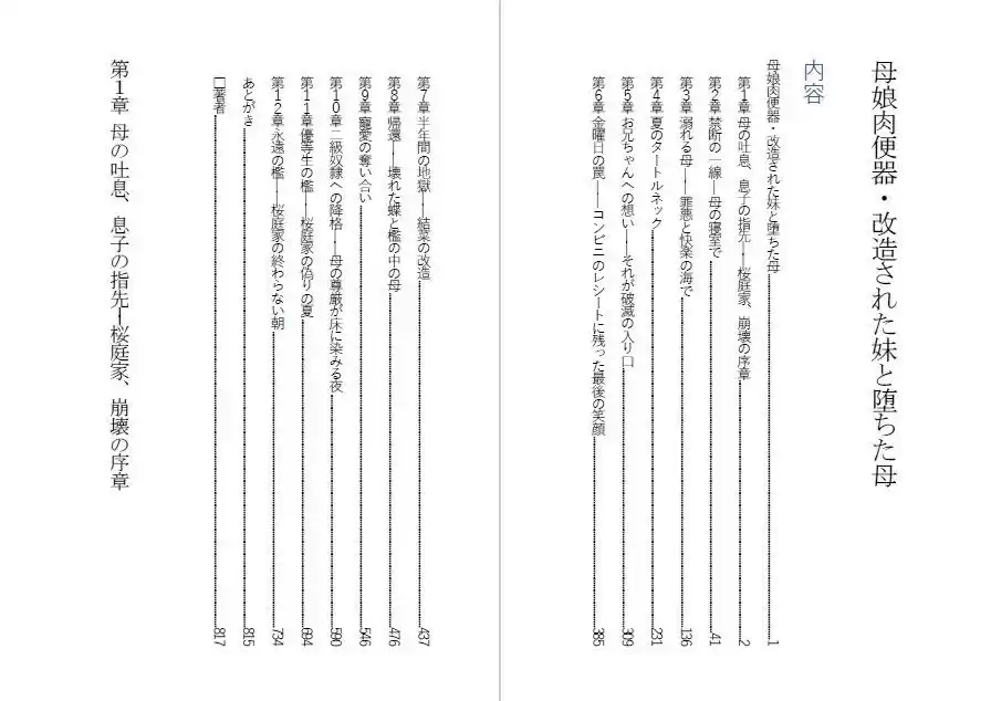 母娘肉便器・改造された妹と堕ちた母