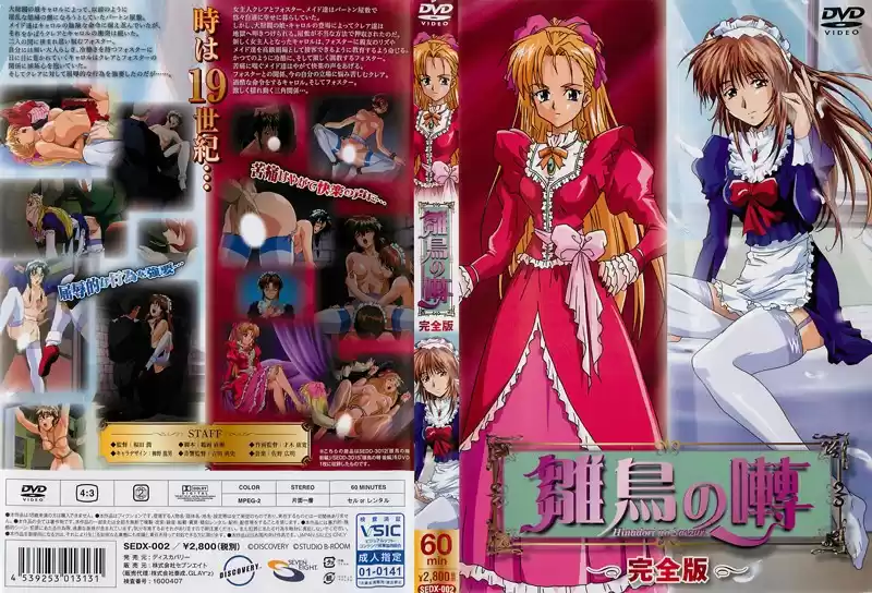 雛鳥の囀 完全版