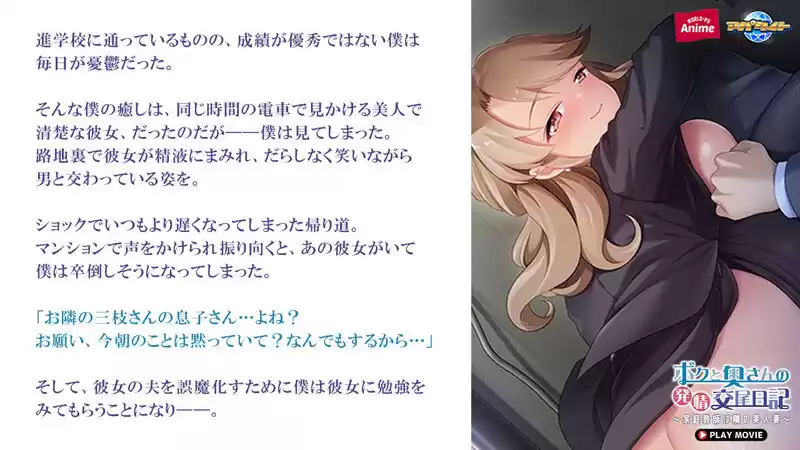 ボクと奥さんの発情交尾日記～家庭教師は隣の美人妻～ PLAY MOVIE