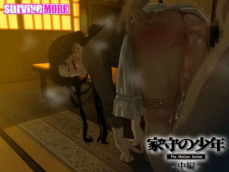 家守の少年 The Motion Anime-中編-