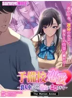 予備校恋愛～浪人中にできた彼女がエロすぎて～ The Motion Anime