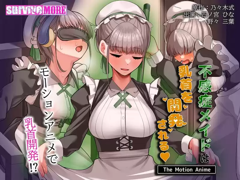 不感症メイドは乳首を開発される The Motion Anime