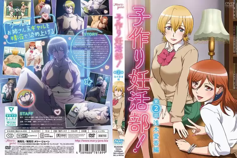 子作り妊活部！第2話 浅木愛香編